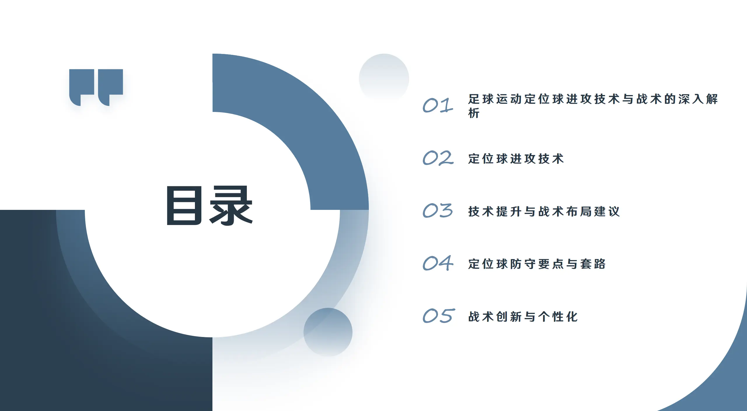 战术打法大胆创新,球队控球率逐渐占优 战术打法大胆创新,球队控球率逐渐占优