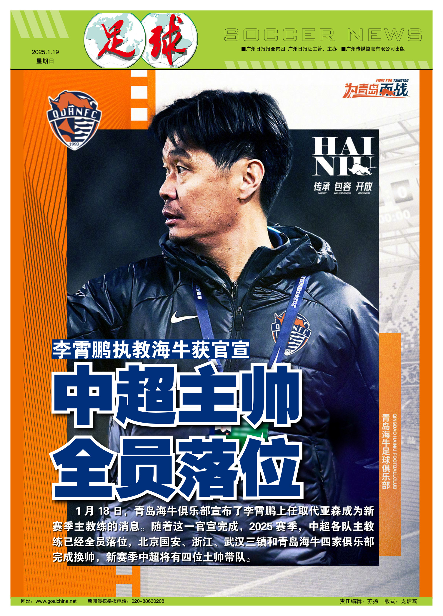 球队主帅解约，新帅上任打造变化