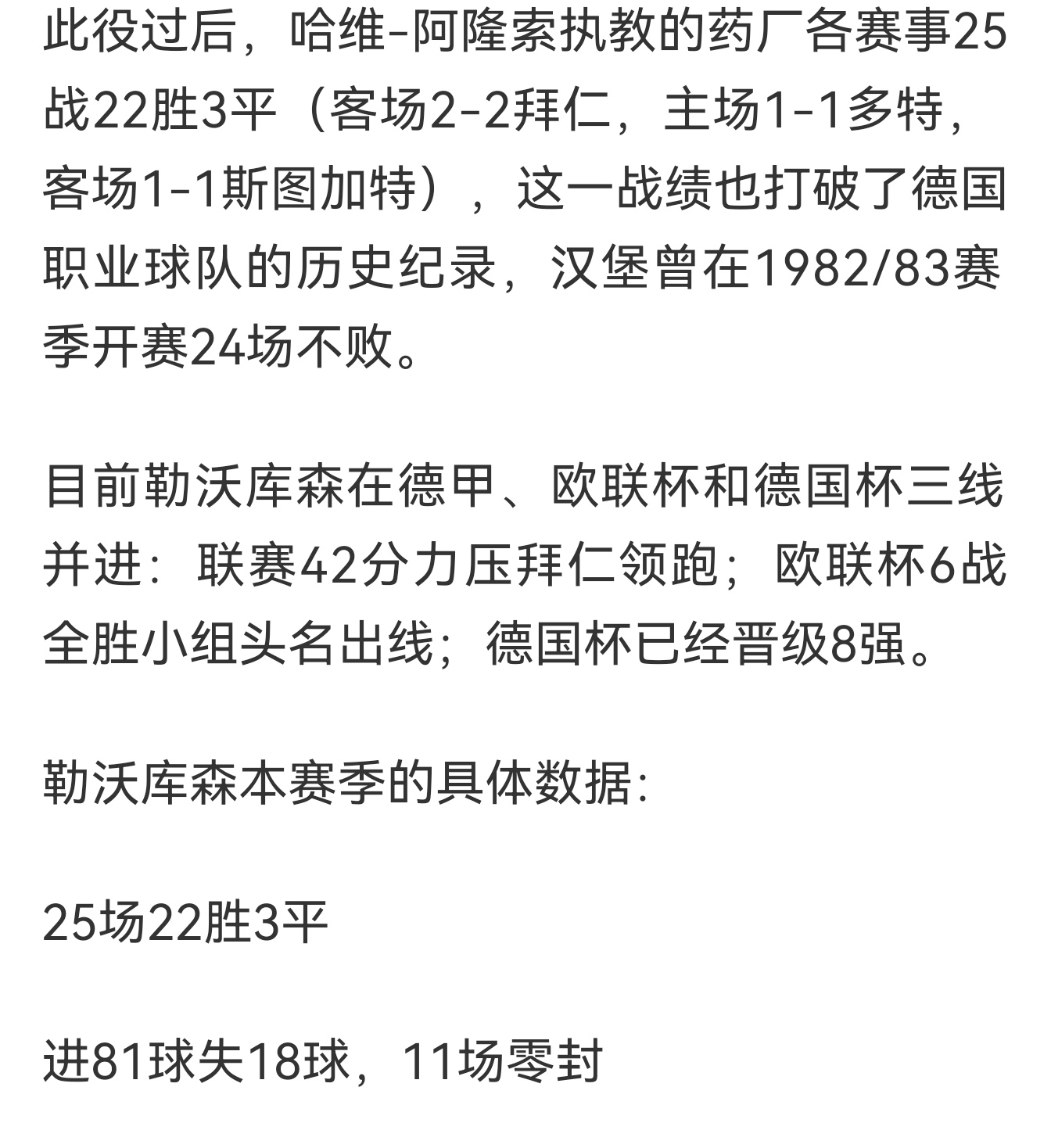 包含勒沃库森获得关键胜利，稳固德甲联赛前四位置的词条