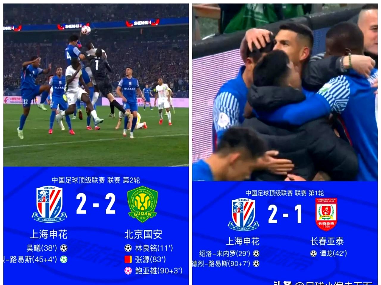 关于国家德比再现，上海申花PK北京国安的信息