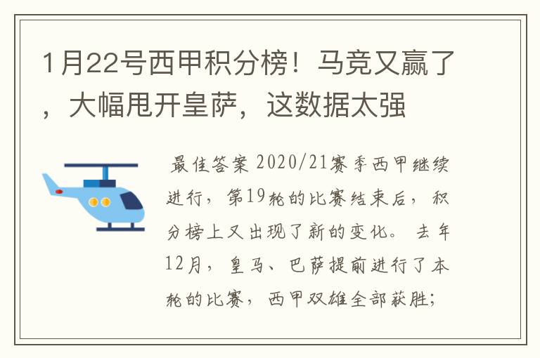 皇马继续领跑西甲积分榜，巴萨遭遇黑马巴拉多利德逼平