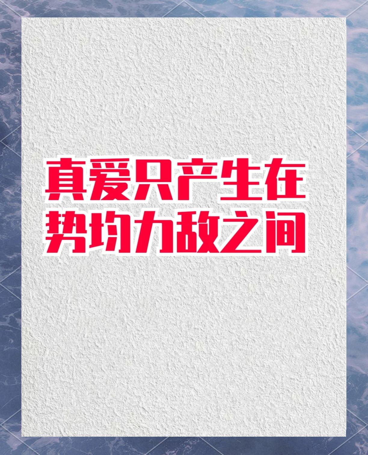 势均力敌！比分胜负难料，谁能脱颖而出？的简单介绍